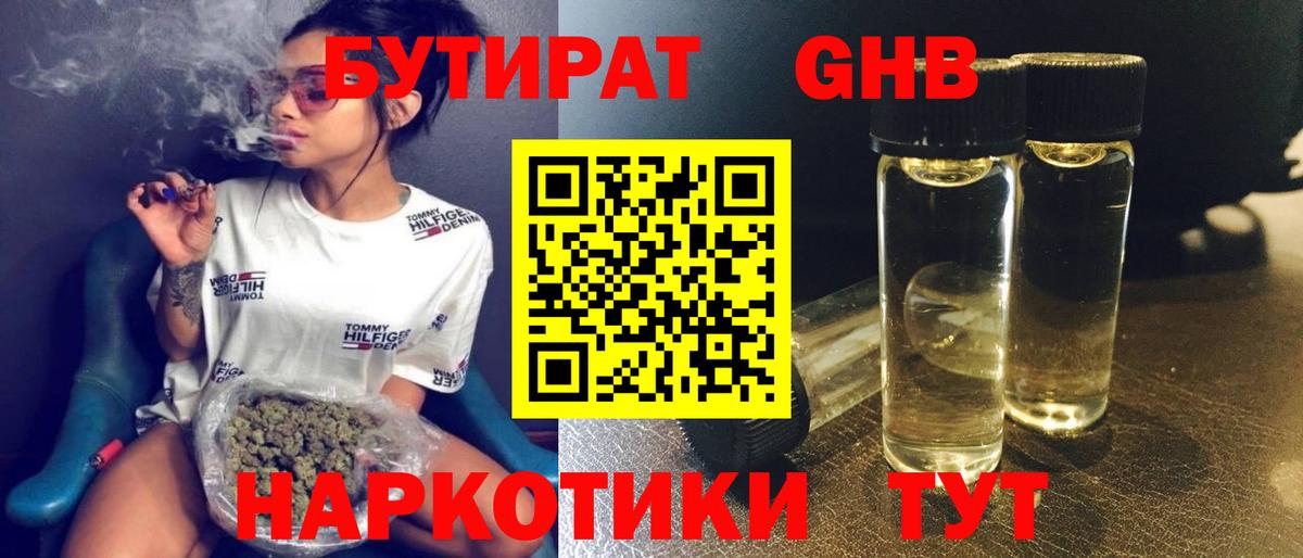 Северск  БУТИРАТ Butirat  Вход с VPN 