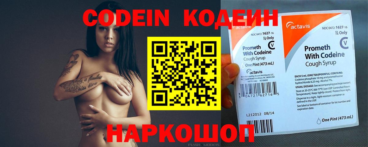 Кодеиновый сироп Lean напиток Lean (лин)  Кодеин Purple Drank  Вход с VPN  Северск 