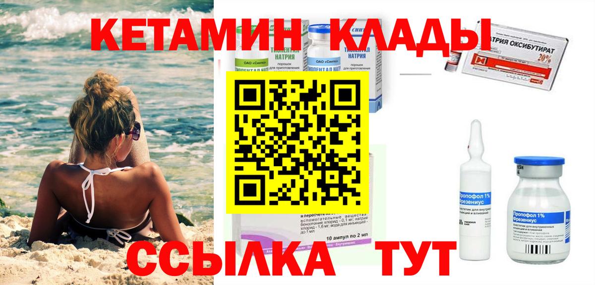 КЕТАМИН ketamine  Вход с VPN  Северск 