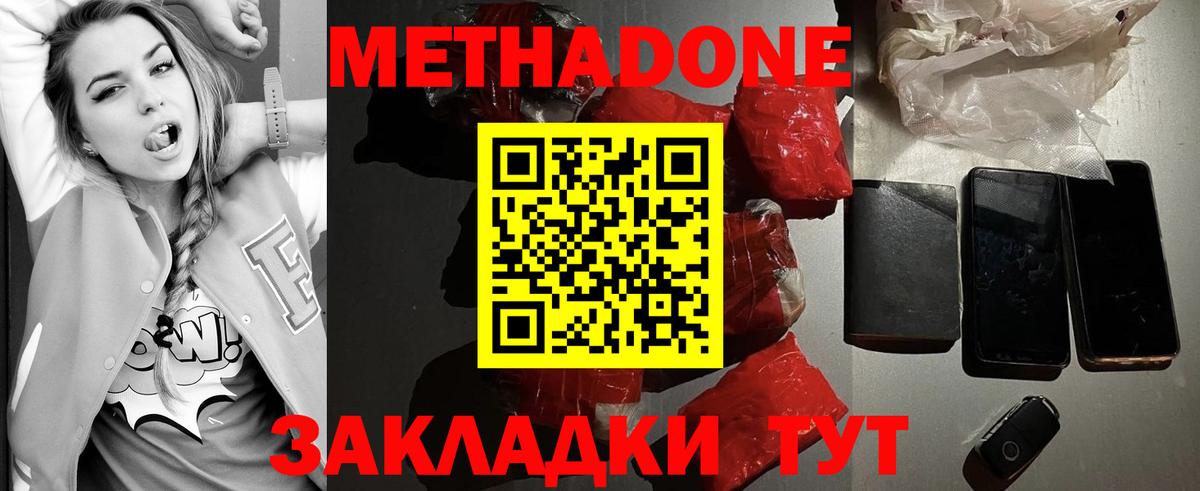 Метадон кристалл  Вход с VPN  мега ONION  МЕТАДОН methadone  Северск 