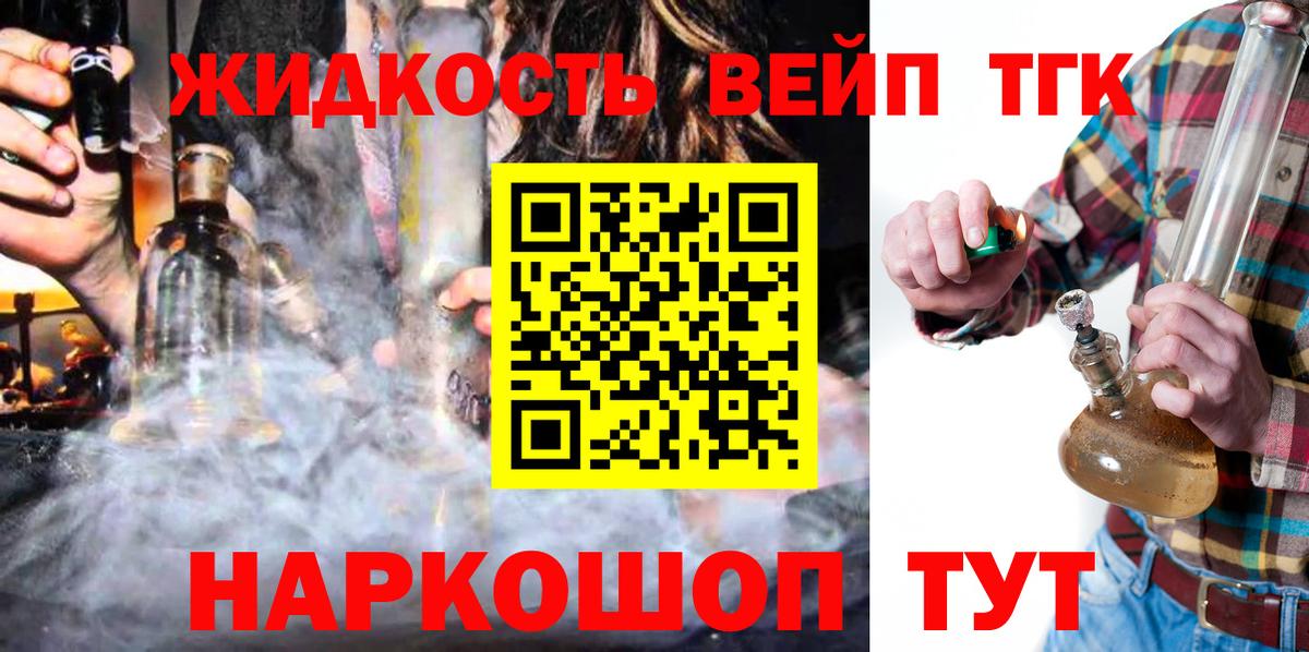 ТГК вейп Северск